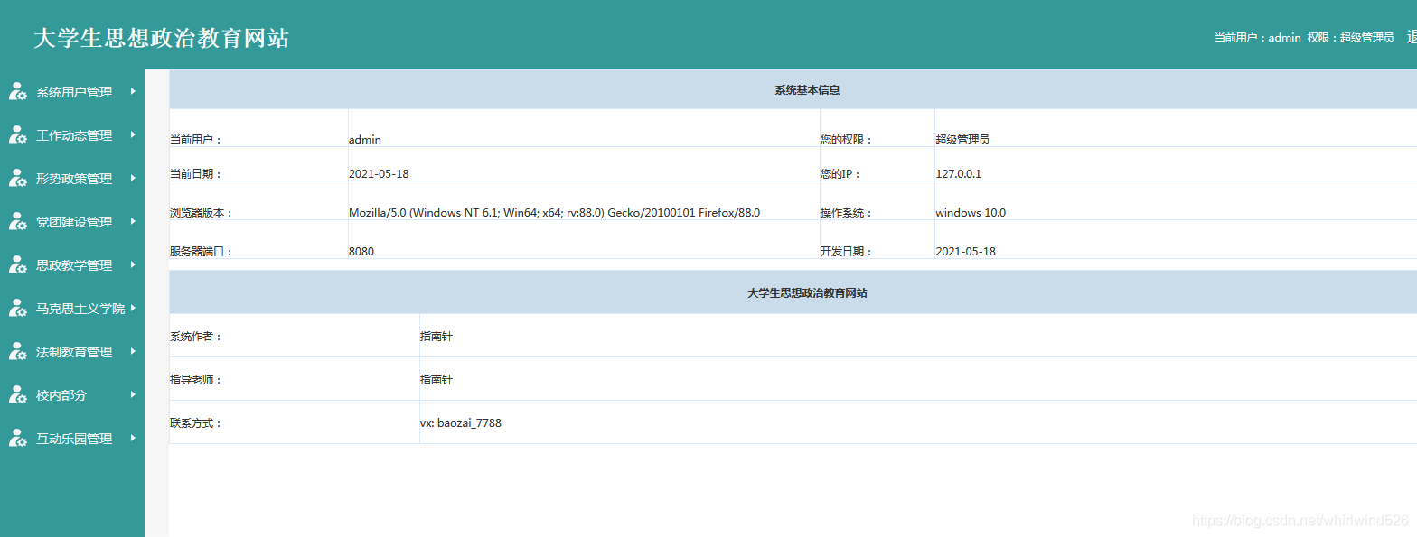 思政教学网站|政治教育网站|基于JavaWeb实现学校网站开发_高校网站系统_07