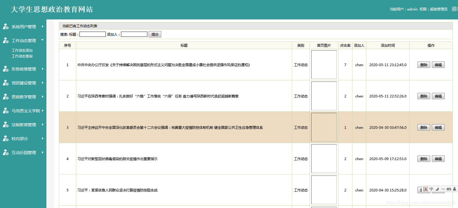 思政教学网站|政治教育网站|基于JavaWeb实现学校网站开发_JAVA毕业设计_08