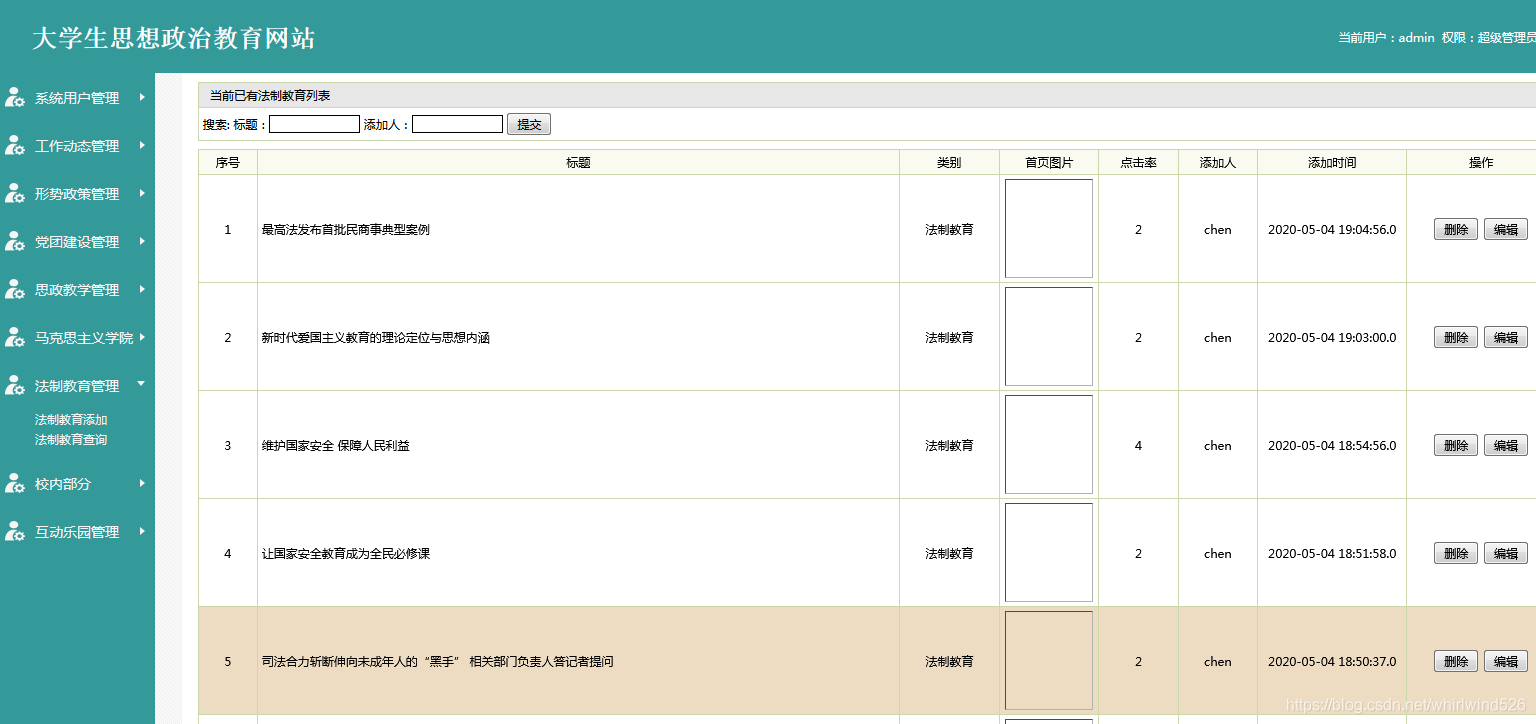 思政教学网站|政治教育网站|基于JavaWeb实现学校网站开发_前端页面_12