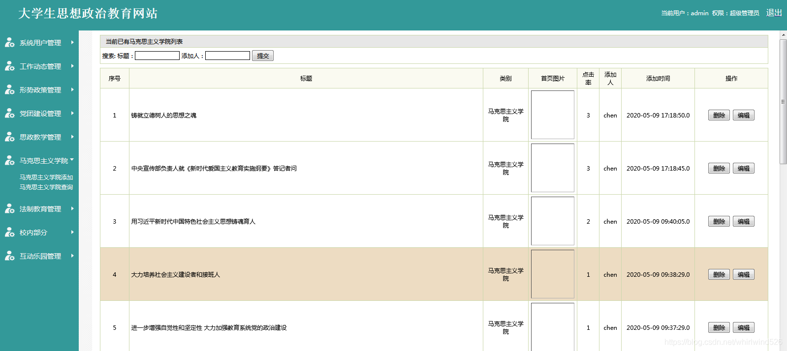 思政教学网站|政治教育网站|基于JavaWeb实现学校网站开发_前端页面_13