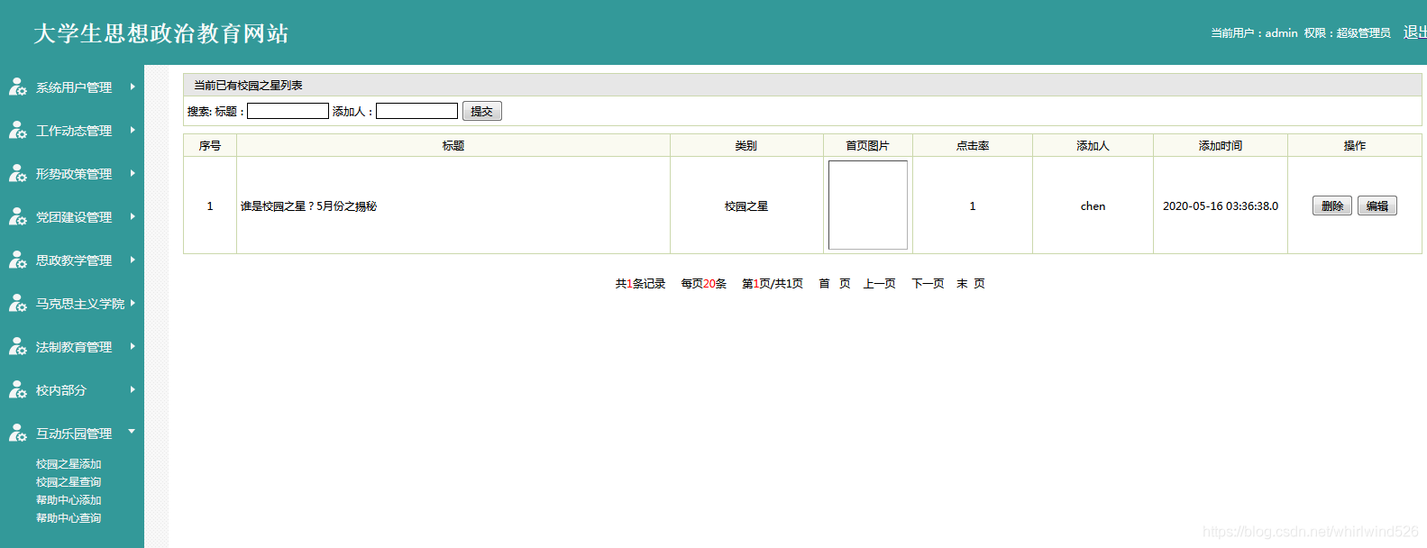 思政教学网站|政治教育网站|基于JavaWeb实现学校网站开发_校园网站_16