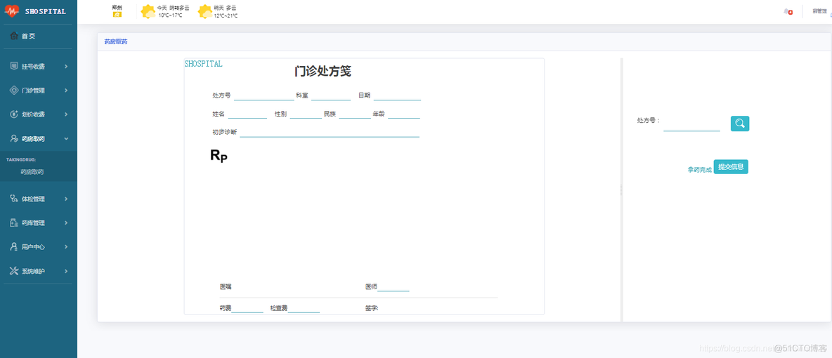 基于Springboot实现医院HIS信息管理系统_医疗毕业设计_04