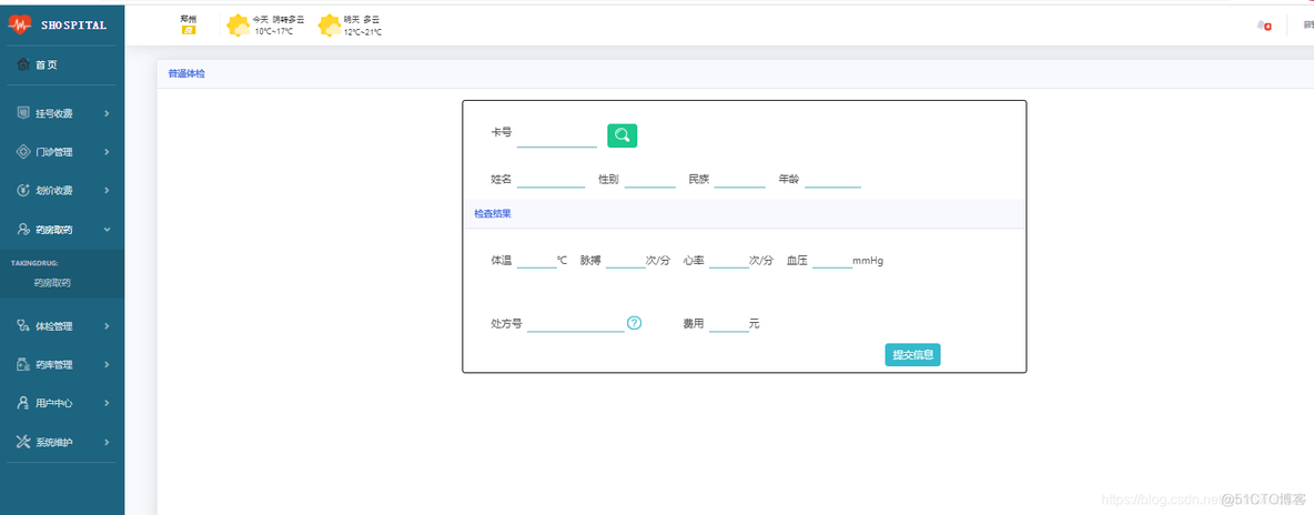 基于Springboot实现医院HIS信息管理系统_课程设计_05