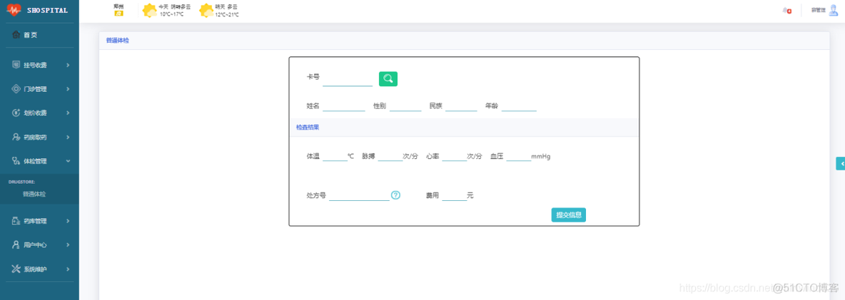 基于Springboot实现医院HIS信息管理系统_医疗毕业设计_06