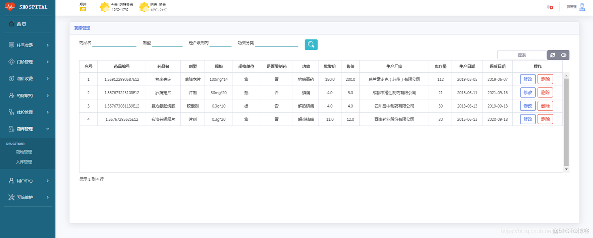 基于Springboot实现医院HIS信息管理系统_医院信息管理系统_07