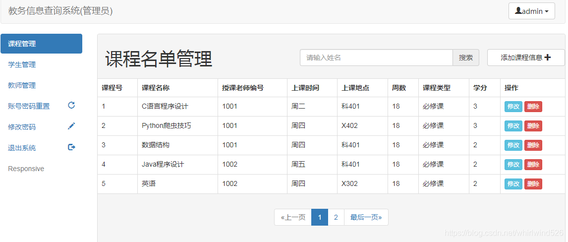 Java项目： 基于SSM实现教务管理系统_教务管理系统_02