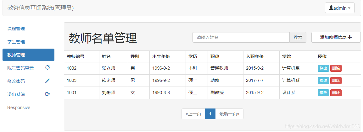 Java项目： 基于SSM实现教务管理系统_教务管理系统_05