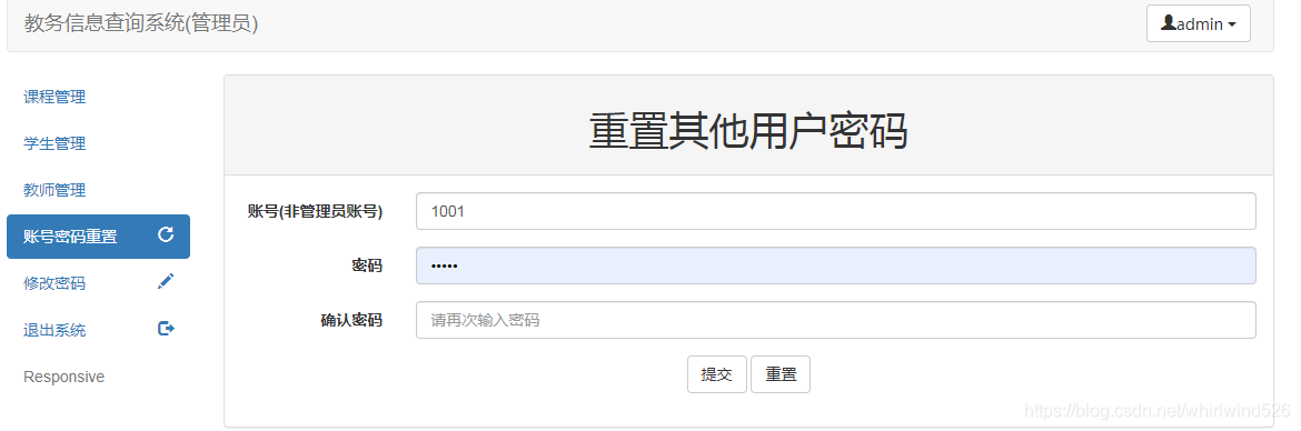 Java项目： 基于SSM实现教务管理系统_课程设计_06