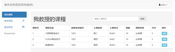 Java项目： 基于SSM实现教务管理系统_SSM教务管理_08