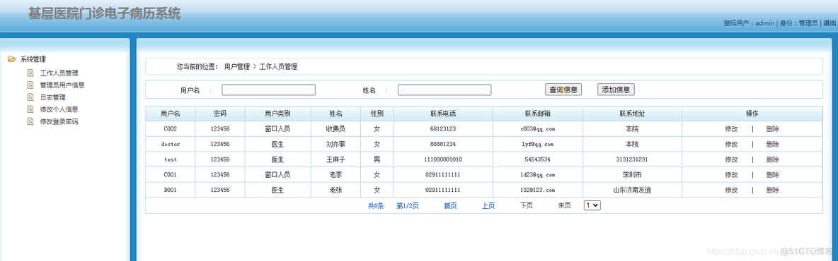 基于JSP实现医院病历管理系统_java毕业设计_02