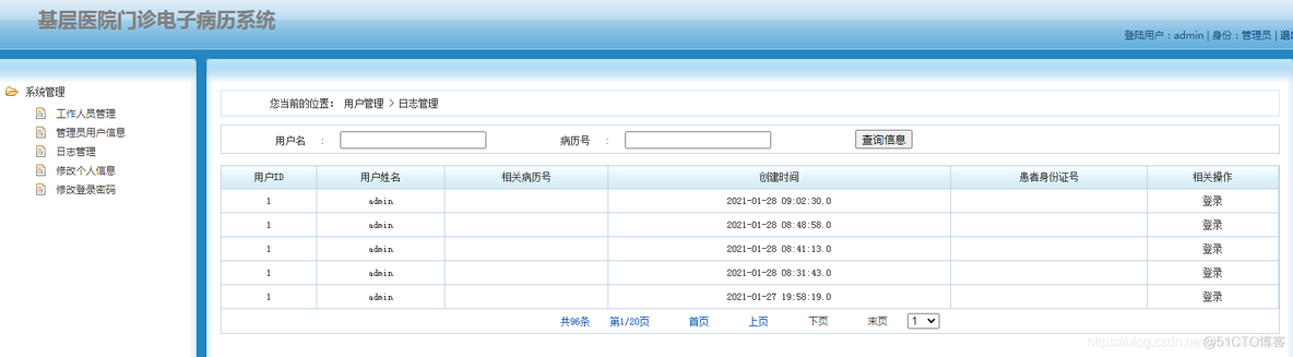 基于JSP实现医院病历管理系统_病历管理毕业设计_04