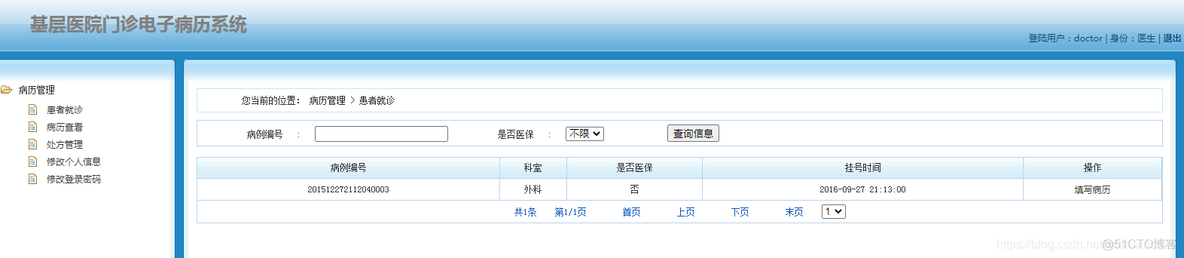 基于JSP实现医院病历管理系统_课程设计_06