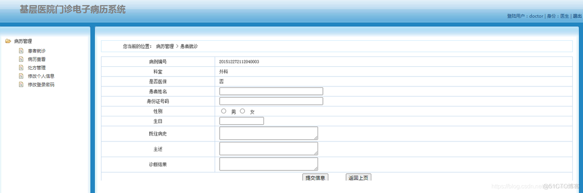 基于JSP实现医院病历管理系统_课程设计_07