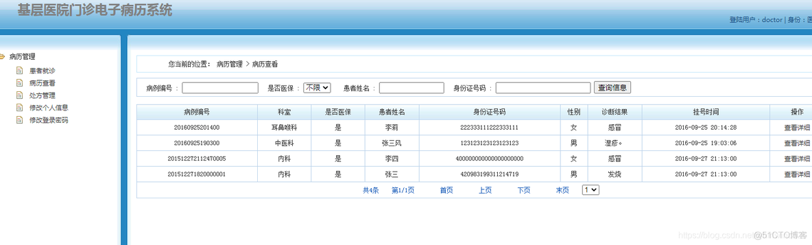 基于JSP实现医院病历管理系统_java毕业设计_08