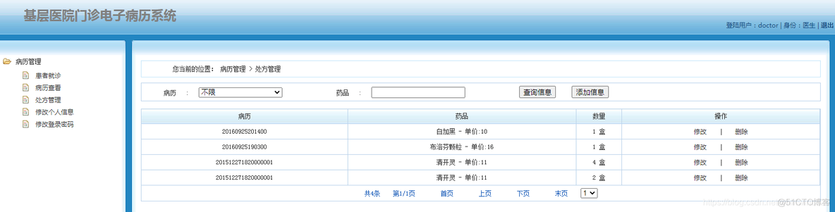 基于JSP实现医院病历管理系统_病历管理毕业设计_09