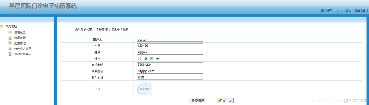 基于JSP实现医院病历管理系统_课程设计_10