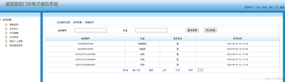 基于JSP实现医院病历管理系统_病历管理毕业设计_11