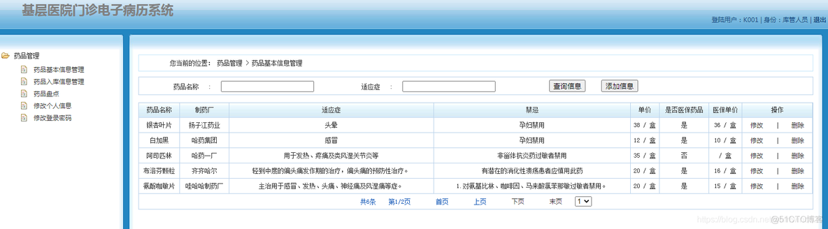 基于JSP实现医院病历管理系统_java毕业设计_15