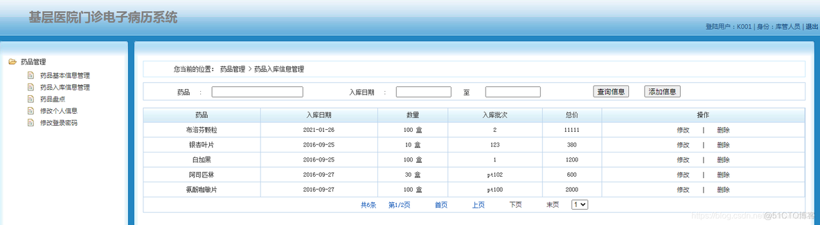 基于JSP实现医院病历管理系统_病历管理毕业设计_16