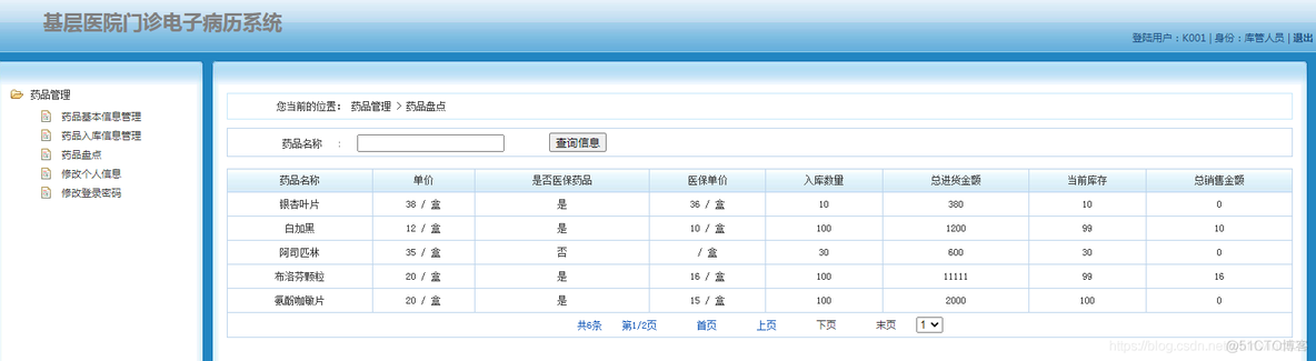 基于JSP实现医院病历管理系统_课程设计_17