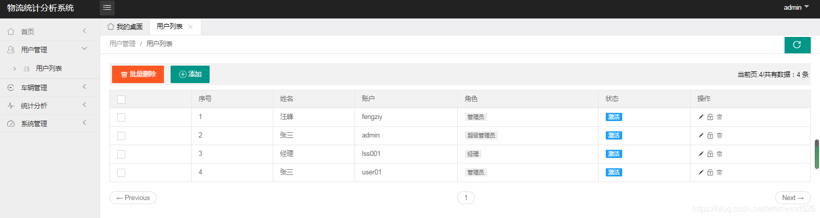 毕业设计：基于Springboot实现物流统计分析系统_课程设计系统_03