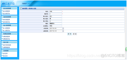 JSP实现医院住院管理系统_信息管理_11