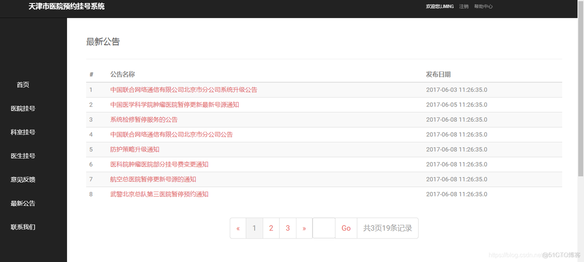 基于SSM实现医院预约挂号系统_预约挂号_12