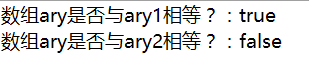 java判断数组中得数据是否相等 java 判断数组_java