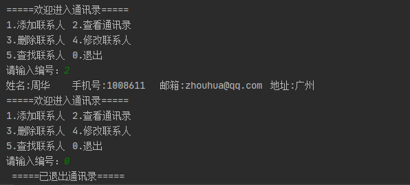 通讯录管理系统java 通讯录管理系统python_字符串