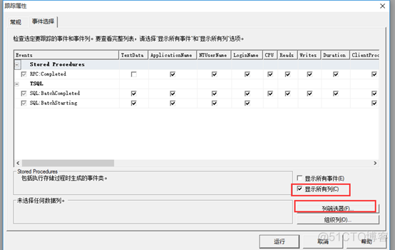 sql server事件怎么选择库进行跟踪 sql server追踪_sql server sql 跟踪_06