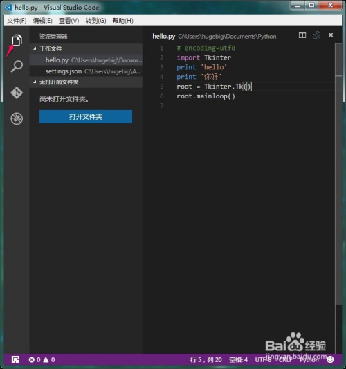 vscode python路径设置 vscode怎么更改python路径_重启_10