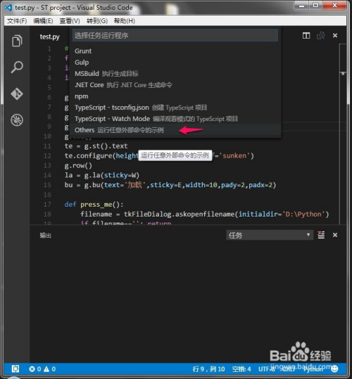 vscode python路径设置 vscode怎么更改python路径_vscode编辑python_14