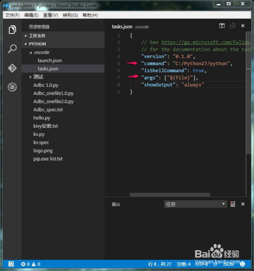 vscode python路径设置 vscode怎么更改python路径_重启_16