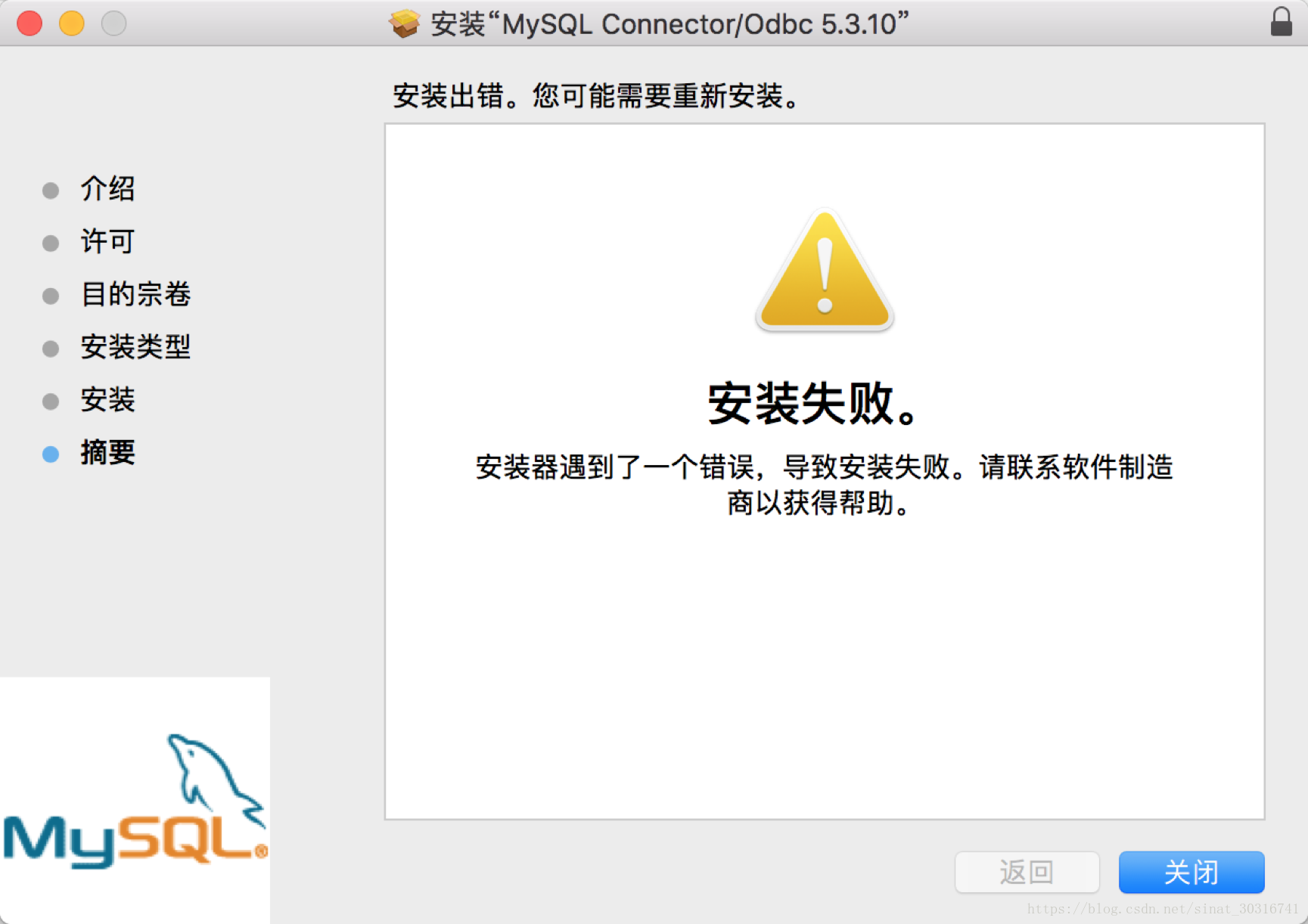 欧拉 mysql 安装失败 mysql安装odbc失败_下载地址