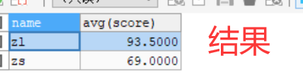 mysql求大于平均数的项 mysql平均成绩大于60_查询语句_03
