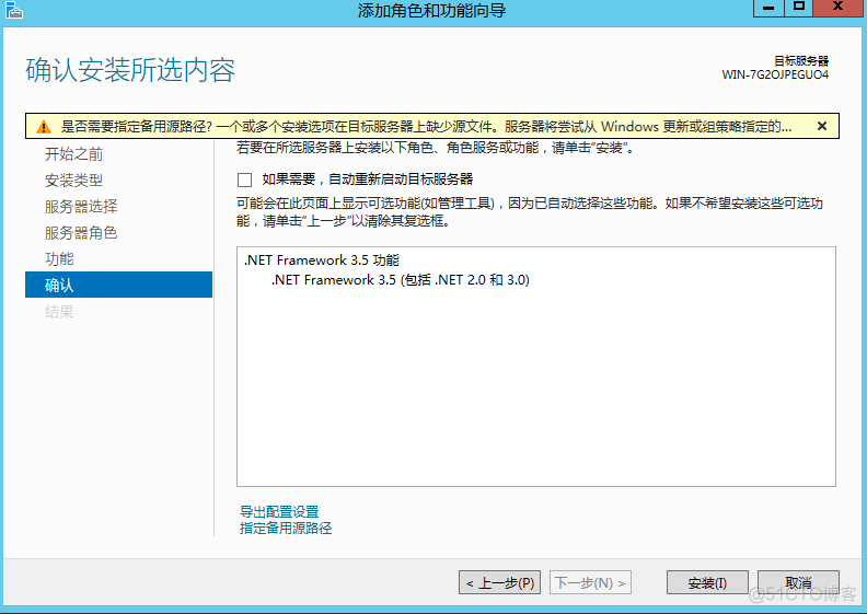 server2003安装.net4.5 windows server安装.net3.5_服务器管理_03