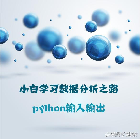 Python怎么统一输入# python如何输入一串数字_python小白学习之路