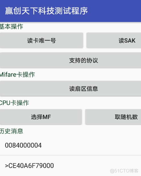 android M1卡读取信息 安卓读卡器_android