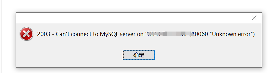 mysql连接失败会占用连接数吗 mysql连接失败的原因_数据库_02