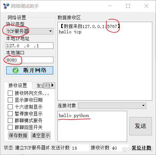 python中的套接字 python套接字通信_数据_06