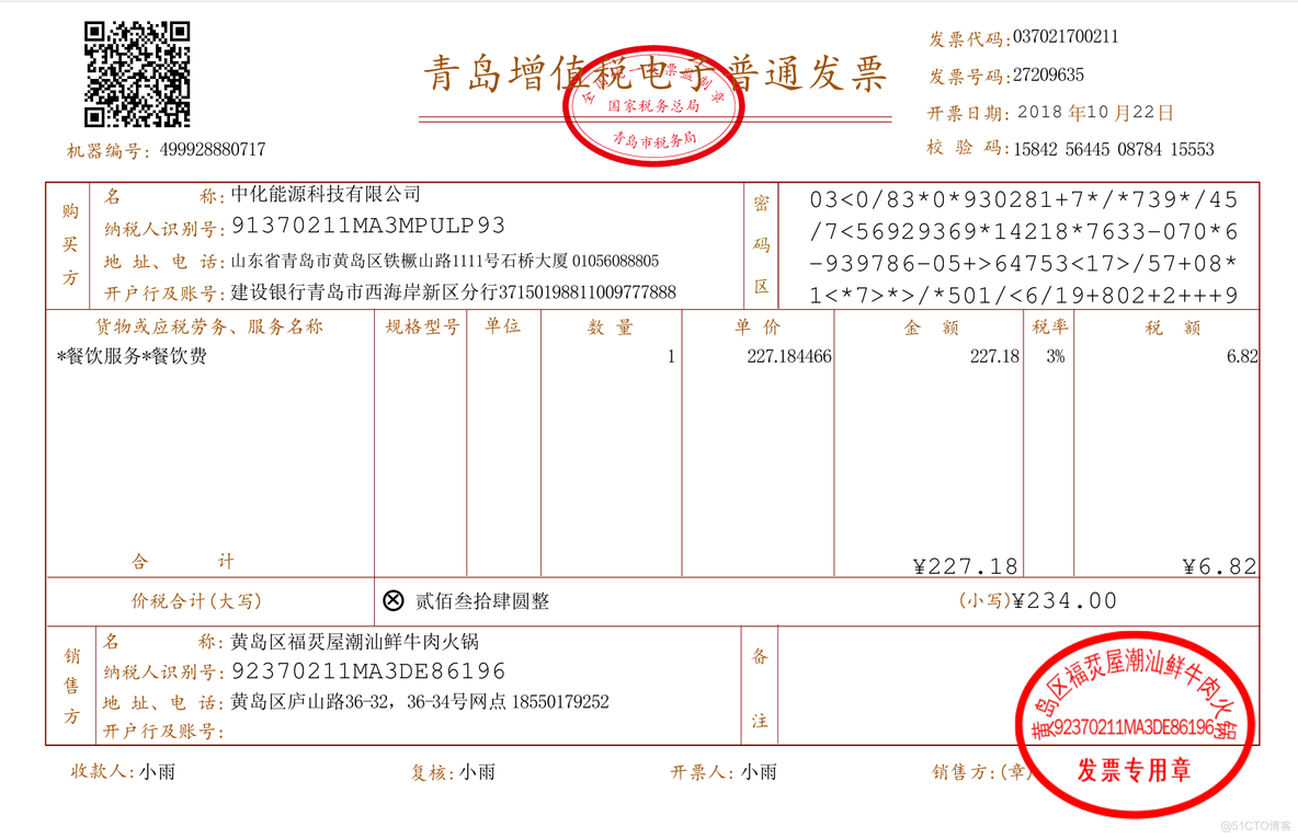 java对接电子发票 编程获取电子发票_java对接电子发票_07