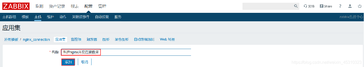 Zabbix监控Nginx并发_nginx_09