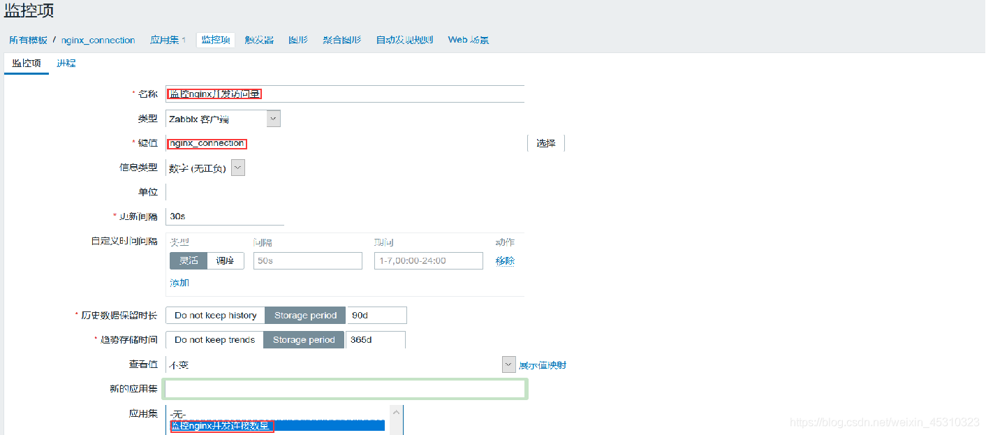 Zabbix监控Nginx并发_nginx_12