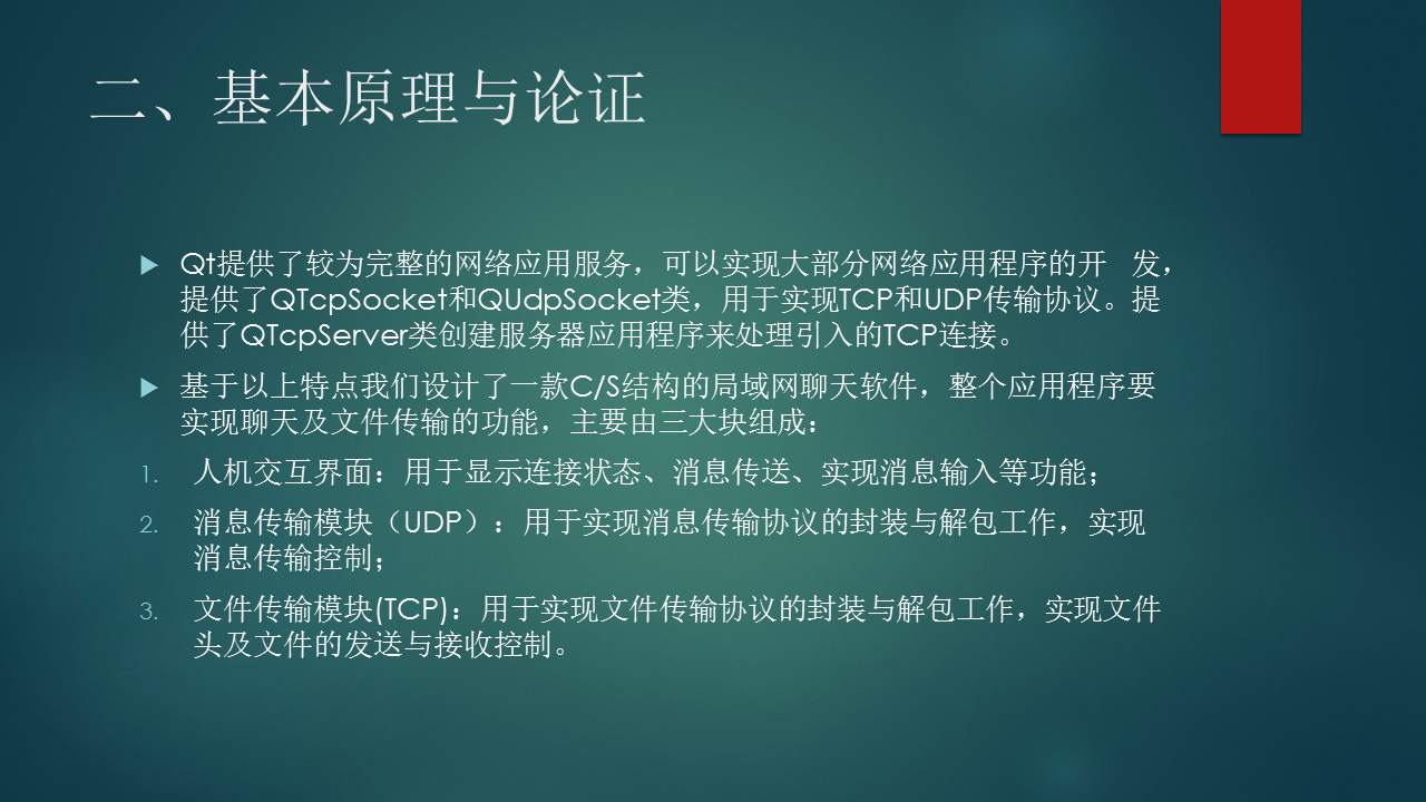 qt QQ聊天软件架构 qt制作聊天软件_qt QQ聊天软件架构_05