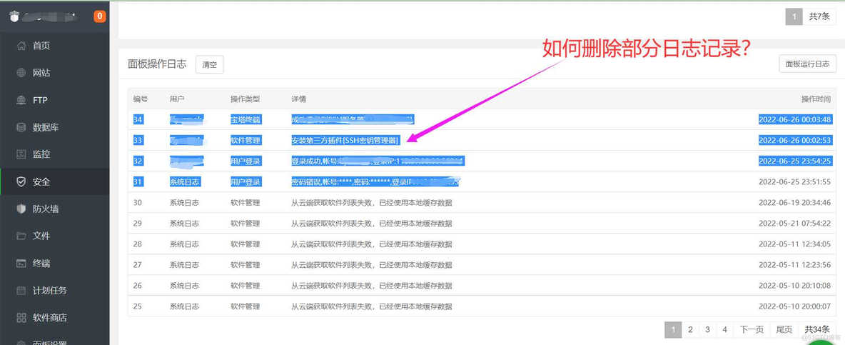 宝塔mysql日志 宝塔面板日志目录_sqlite