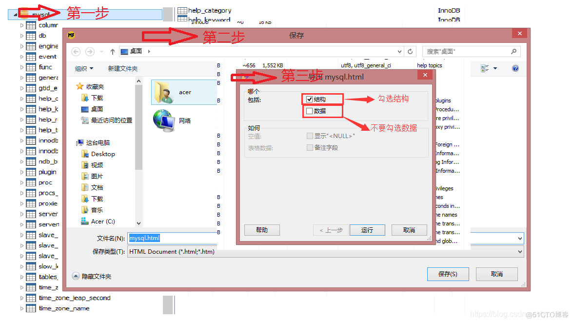 mysql导出表sql mysql导出表结构word文档_mysql_03