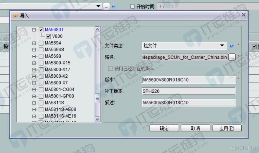 使用U2000网管升级华为OLT MA5680T系统教程_拆包_06