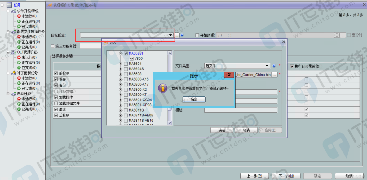 使用U2000网管升级华为OLT MA5680T系统教程_回滚_05