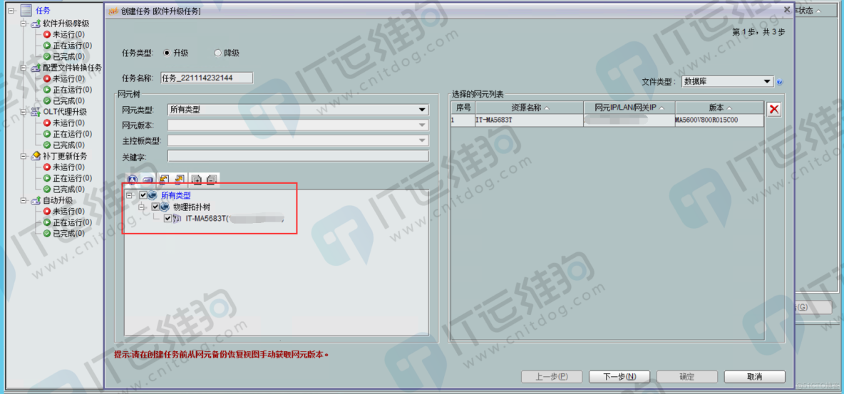 使用U2000网管升级华为OLT MA5680T系统教程_回滚_04