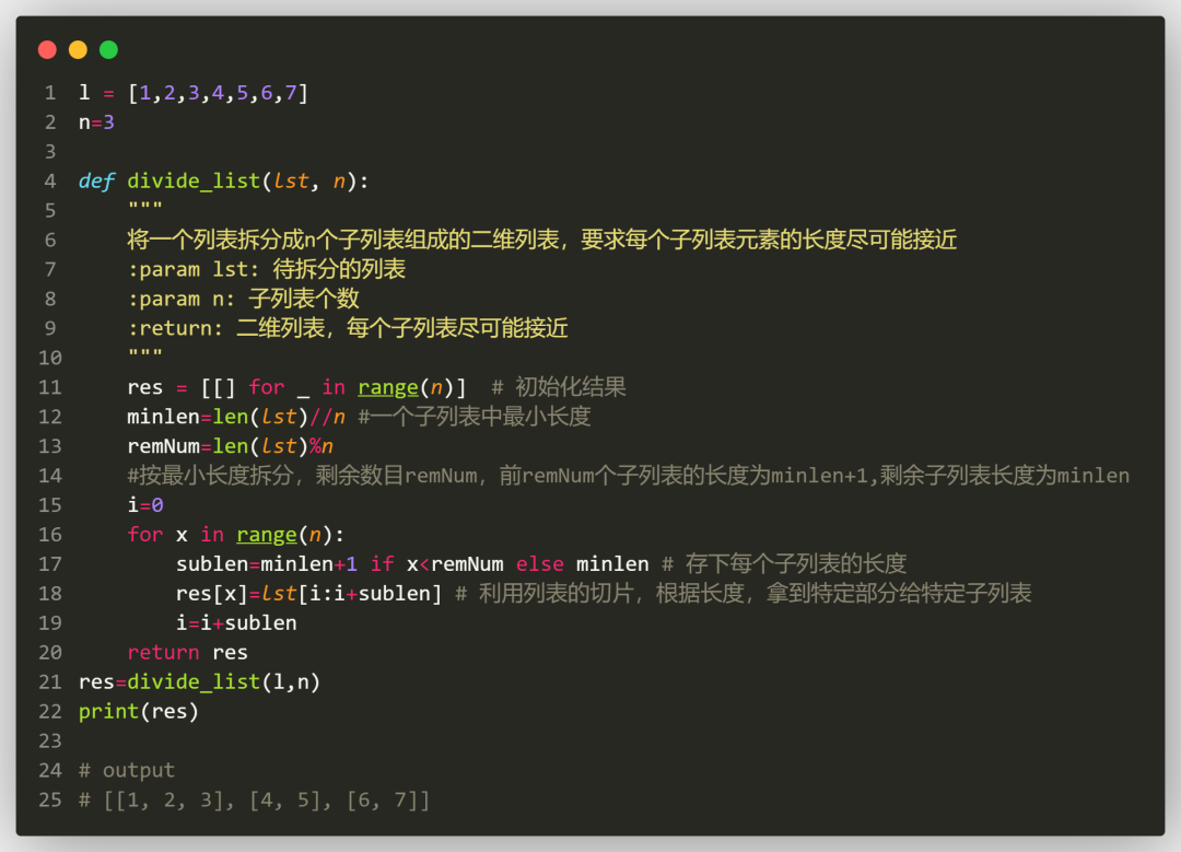 python一个列表分成三组 python把列表片分成n份_整除_05